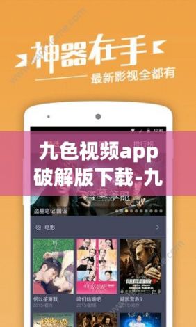 免费观看片的app下载-看电影免费软件appv9.7.5安卓版