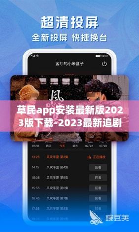 草民app安装最新版2023版下载-2023最新追剧无广告软件下载v9.2.3最新版本