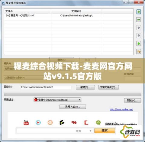 稞麦综合视频下载-麦麦网官方网站v9.1.5官方版