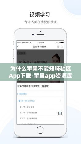 为什么苹果不能知味社区App下载-苹果app资源库可以关闭吗v1.1.4最新版