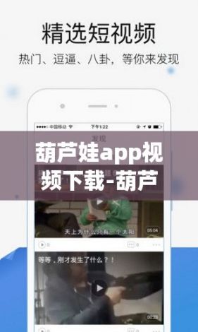 葫芦娃app视频下载-葫芦娃app视频公司v0.9.9安卓版