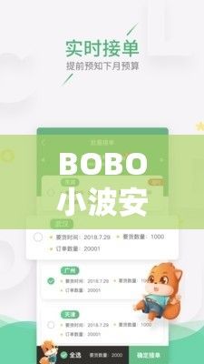 BOBO小波安装下载-小波科技有限公司v1.4.5官方版