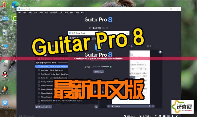 9 1免费版pro下载-guitar pro 手机破解版v1.0.8最新版本