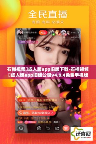 石榴视频♥成人版app旧版下载-石榴视频♥成人版app旧版公司v4.8.4免费手机版