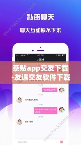 茶贴app交友下载-友遇交友软件下载v6.8.6手机版