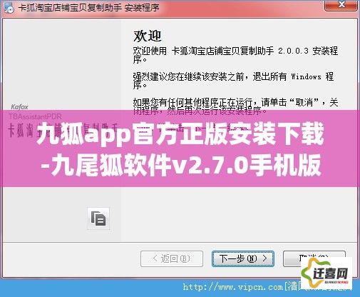 九狐app官方正版安装下载-九尾狐软件v2.7.0手机版