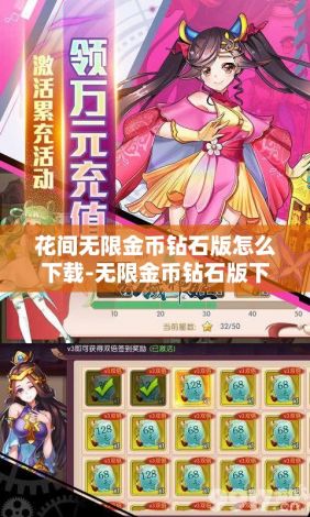 花间无限金币钻石版怎么下载-无限金币钻石版下载v5.5.3免费手机版