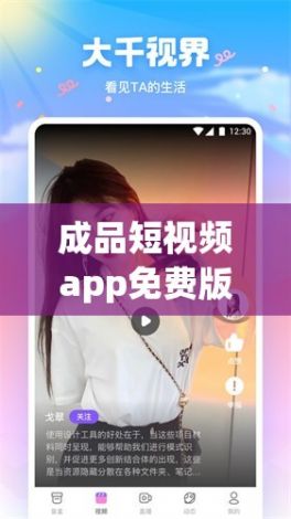 成品短视频app免费版怎么下载-短视频软件v2.0.2最新版