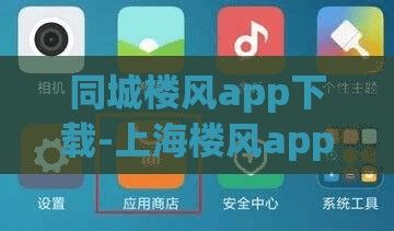 同城楼风app下载-上海楼风appv5.3.4安卓版