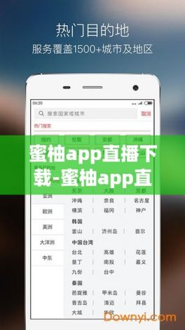 蜜柚app直播下载-蜜柚app直播公司v5.4.1免费官方版