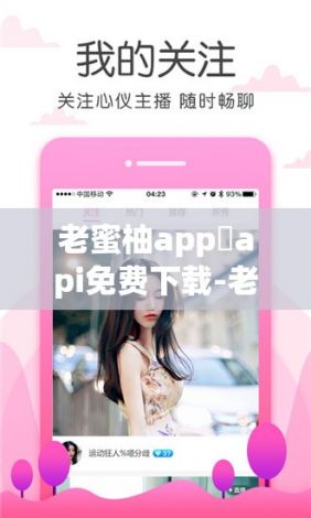 老蜜柚app汅api免费下载-老蜜柚app汅api免费公司v0.2.0免费官方版