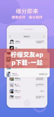 柠檬交友app下载-一起聊柠檬是啥软件啊v3.0.7最新版