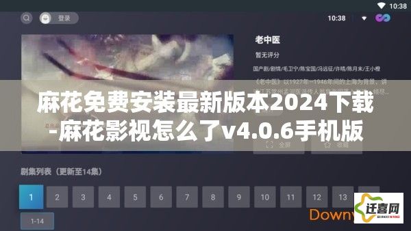 麻花免费安装最新版本2024下载-麻花影视怎么了v4.0.6手机版