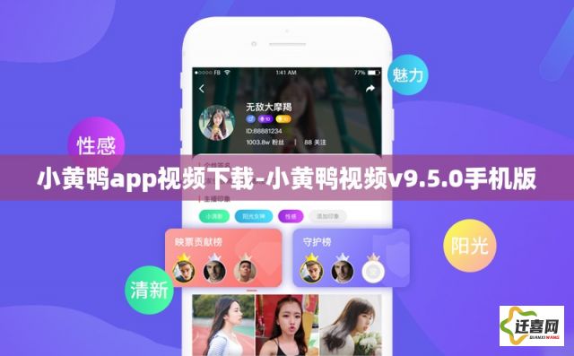 小黄鸭app视频下载-小黄鸭视频v9.5.0手机版