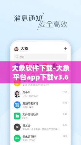 大象软件下载-大象平台app下载v3.6.7最新版