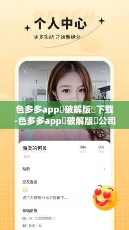 色多多app♥破解版汅下载-色多多app♥破解版汅公司v7.6.1手机版