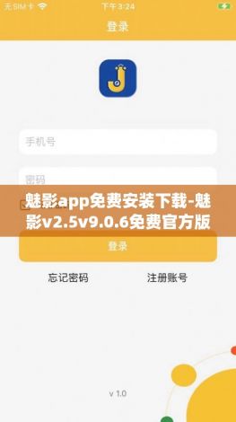 魅影app免费安装下载-魅影v2.5v9.0.6免费官方版