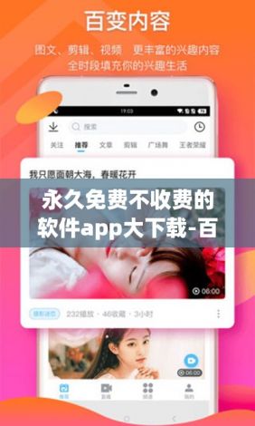 永久免费不收费的软件app大下载-百度app下载安装v0.4.1免费官方版