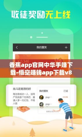 香蕉app官网中华手赚下载-悟空赚钱app下载v8.4.4安卓版