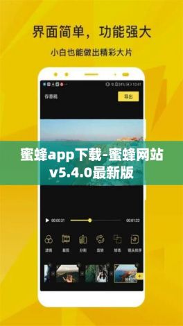 蜜蜂app下载-蜜蜂网站v5.4.0最新版