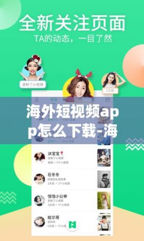 海外短视频app怎么下载-海外短视频是哪款软件v1.9.1免费手机版