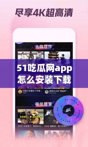 51吃瓜网app怎么安装下载-自动安装西瓜视频v3.2.3免费官方版