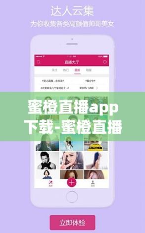 蜜橙直播app下载-蜜橙直播app公司v9.3.4官方安卓版