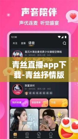 青丝直播app下载-青丝抒情版v2.2.9免费官方版