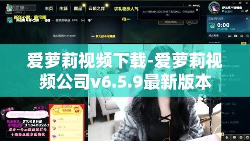 爱萝莉视频下载-爱萝莉视频公司v6.5.9最新版本