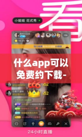 什么app可以免费约下载-什么软件适合约v1.7.7官方安卓版