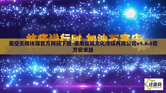 星空无限传媒官方网站下载-湖南鲨娱文化传媒有限公司v5.6.5官方安卓版