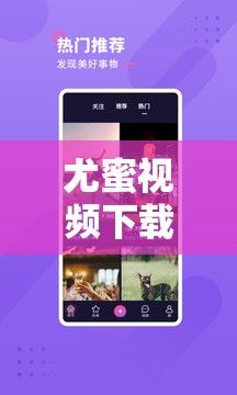 尤蜜视频下载-公司集体拜年小视频v1.0.7官方版