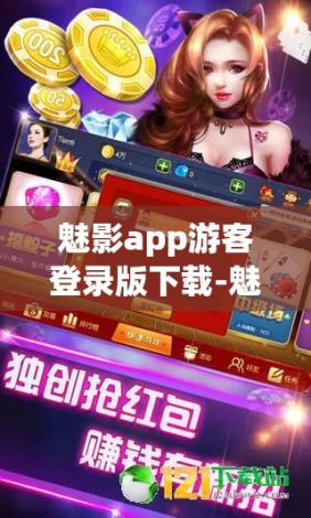 魅影app游客登录版下载-魅影王座app下载v0.7.7免费官方版