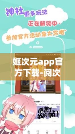 姬次元app官方下载-阅次元app下载官方v8.1.1官方版